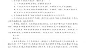 苏教版高一化学1电子课本第一单元 含硫化合物的性质和应用(第95页)