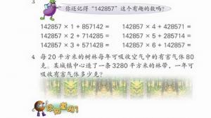 苏教版四年级数学上册(旧版)电子课本11 用计算器计算(第103页)