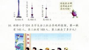 苏教版二年级数学下册电子课本六 两、三位数的加法和减法(第80页)