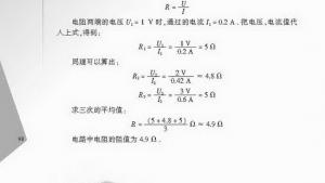 苏教版九年级物理上册电子课本-苏教版初三物理上册电子课本三、欧姆定律(第98页)