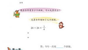 苏教版六年级数学上册(旧版)电子课本6 分数四则混合运算(第84页)