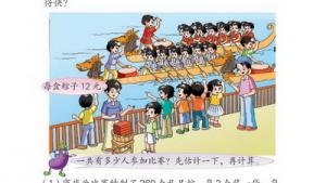 苏教版三年级数学下册(旧版)电子课本12 整理与复习(第110页)