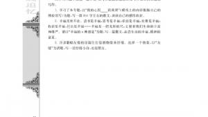 苏教版高三语文必修五电子课本写作实践(第68页)