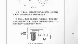 苏教版九年级物理下册电子课本-苏教版初三物理上册电子课本二、电流的磁场(第43页)
