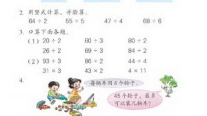 苏教版三年级数学上册(旧版)电子课本1 除法(第4页)