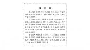 苏教版高二语文必修三电子课本封面/前言/目录