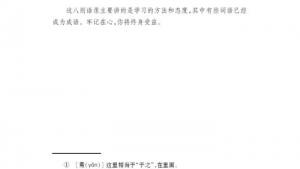 苏教版七年级语文上册电子课本-苏教版初一语文上册电子课本诵读欣赏 《论语》八则(第170页)