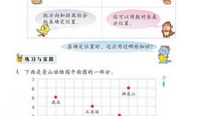 苏教版六年级数学下册(旧版)电子课本空间与图形(第110页)