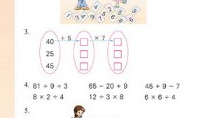 苏教版二年级数学上册(旧版)电子课本八 乘法口诀和口诀求商（二）(第82页)