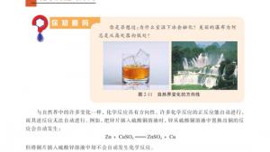 苏教版高三化学-化学反应原理电子课本第二单元 化学反应的方向和限度(第42页)