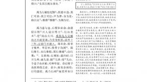 苏教版高三语文《史记》选读电子课本夏本纪(第16页)