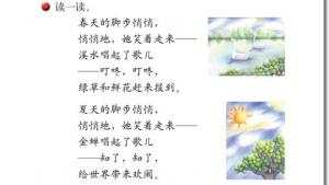 苏教版六年级语文下册电子课本20、古诗两首(第106页)