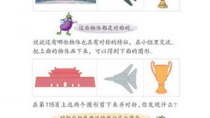 苏教版三年级数学下册(旧版)电子课本7 轴对称图形(第56页)