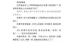 苏教版八年级语文上册电子课本,苏教版初二语文上册电子课本五 *《长征》节选(第23页)