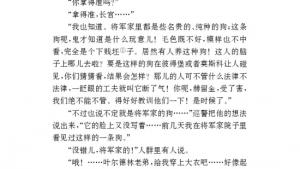 苏教版八年级语文下册电子课本,苏教版初二语文下册电子课本十九 *变色龙(第145页)
