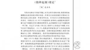 苏教版高三语文必修五电子课本《物种起源》绪论/[英]达尔文/(第3页)