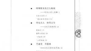 苏教版高三语文《史记》选读电子课本封面/前言/目录