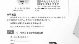 苏教版八年级物理下册电子课本,苏教版初二物理下册电子课本一、走进分子世界(第25页)