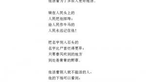 苏教版八年级语文下册电子课本,苏教版初二语文下册电子课本二十五 有的人(第204页)