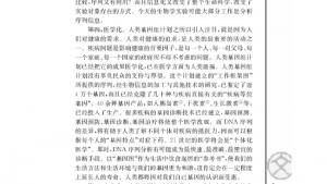 苏教版高三语文必修五电子课本*人类基因组计划及其意义/杨焕明/(第9页)