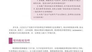 苏教版高二化学与技术电子课本第一单元 环境污染的化学防治(第106页)