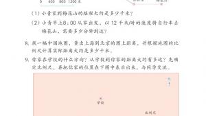 苏教版六年级数学下册电子课本四 比例(第47页)