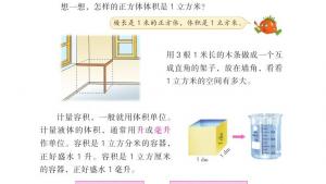 苏教版六年级数学上册电子课本一 长方体和正方体(第13页)