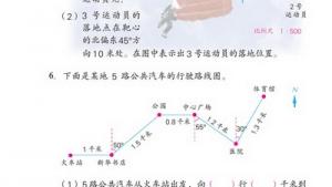 苏教版六年级数学下册(旧版)电子课本4 确定位置(第59页)