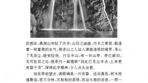 苏教版九年级语文上册电子课本-苏教版初三语文上册电子课本一 鼎湖山听泉(第3页)