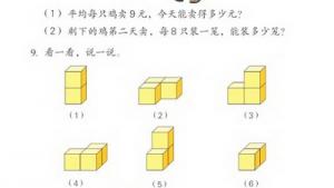 苏教版三年级数学上册(旧版)电子课本11 整理与复习(第110页)