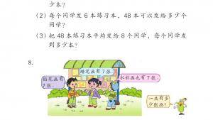 苏教版二年级数学上册电子课本六 表内乘法和表内除法（二）(第88页)