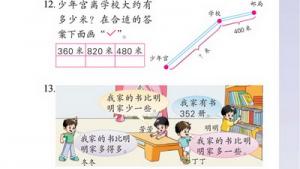 苏教版二年级数学下册(旧版)电子课本二 认数(第25页)