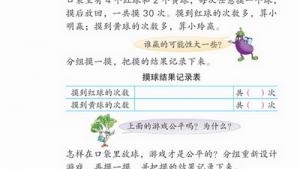 苏教版四年级数学上册(旧版)电子课本9 统计与可能性(第79页)
