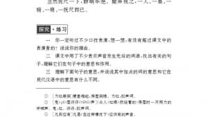 苏教版八年级语文下册电子课本,苏教版初二语文下册电子课本十八 口技(第139页)