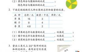 苏教版六年级数学上册(旧版)电子课本5 认识比(第72页)