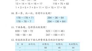 苏教版四年级数学下册电子课本六 运算律(第59页)
