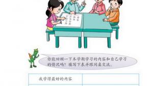 苏教版三年级数学下册(旧版)电子课本12 整理与复习(第109页)