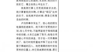 苏教版九年级语文上册电子课本-苏教版初三语文上册电子课本二十三 囚绿记(第222页)