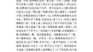 苏教版八年级语文下册电子课本,苏教版初二语文下册电子课本名著推荐与阅读 《水浒传》(第177页)