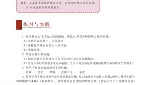 苏教版高二化学与生活电子课本第一单元 应用广泛的金属材料(第91页)