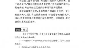 苏教版九年级语文上册电子课本-苏教版初三语文上册电子课本十二 *论美(第131页)