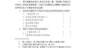 苏教版八年级语文下册电子课本,苏教版初二语文下册电子课本四 马说(第16页)