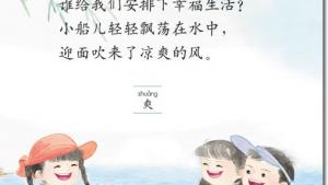 苏教版三年级语文上册电子课本1 让我们荡起双桨(第8页)