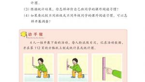 苏教版六年级数学下册电子课本一 扇形统计图(第8页)