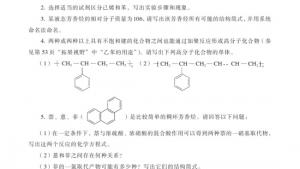 苏教版高三化学-有机化学基础电子课本第二单元 芳香烃(第56页)