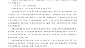 苏教版高二化学与技术电子课本第四单元 化学农药的发展(第104页)