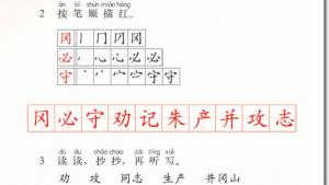 苏教版二年级语文上册电子课本13 朱德的扁担(第97页)