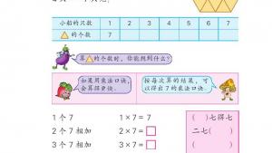 苏教版二年级数学上册电子课本六 表内乘法和表内除法（二）(第70页)