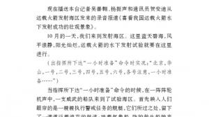苏教版七年级语文下册电子课本-苏教版初一语文下册电子课本二十 录音新闻(第188页)