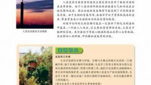 苏教版高二生物必修3（稳定与环境）电子课本生物圈是最大的生态系统(第82页)